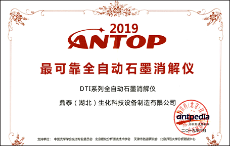 2019ANTOP最可靠全自動石墨消解儀